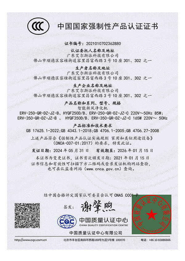 智能新風(fēng)凈化機3C證書.jpg